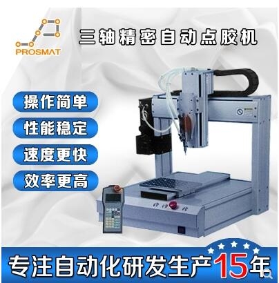 AB膠三軸TIKTOK国际版色板點膠機
